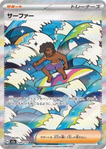 サーファー (SAR) #249/193