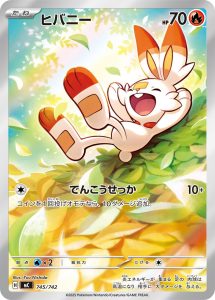 ヒバニー (AR) #745/742