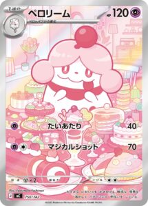 ペロリーム (AR) #750/742
