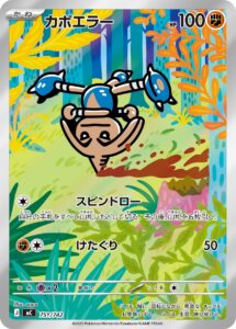カポエラー (AR) #751/742