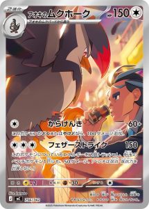 アオキのムクホーク (AR) #756/742