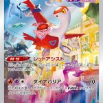 ラティアス (AR) #195/172