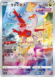 ラティアス (AR) #195/172