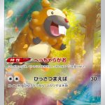 ビッパ (AR) #204/172