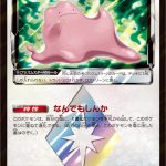 メタモン◇ (PR) #108/173