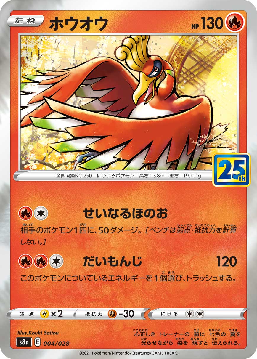 ミラー仕様】ホウオウ(ミラー) #004/028｜買取価格・相場推移【[S8a