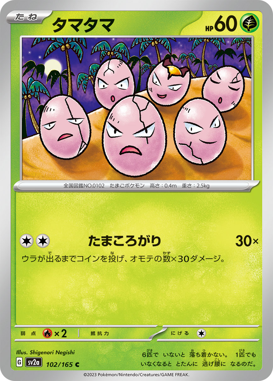 ミラー仕様】タマタマ(マスターボール柄/ミラー仕様) #102/165｜買取