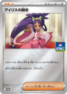 アイリスの闘志 (PROMO) #269/SV-P