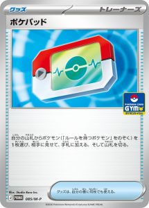 ポケパッド (PROMO) #085/M-P
