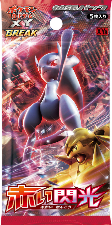 xy08rfのパック画像