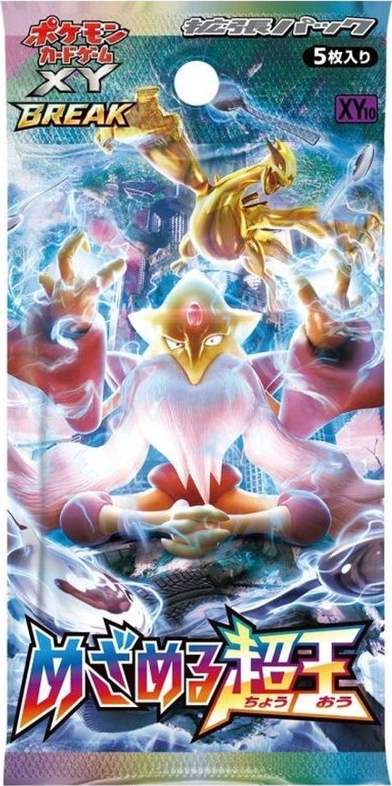 xy10のパック画像